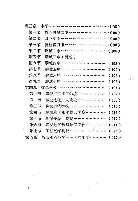 《《聊城镇教育志》》.pdf_山东省志预览图5
