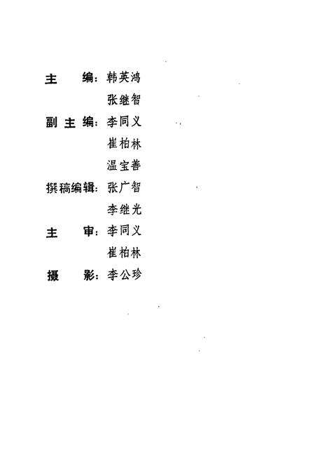 《《聊城市宣传志》》.pdf_山东省志预览图5