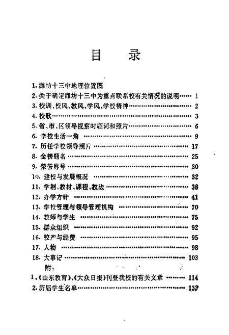 《《潍坊第十三中学校志(1979-1994)》》.pdf_山东省志预览图2
