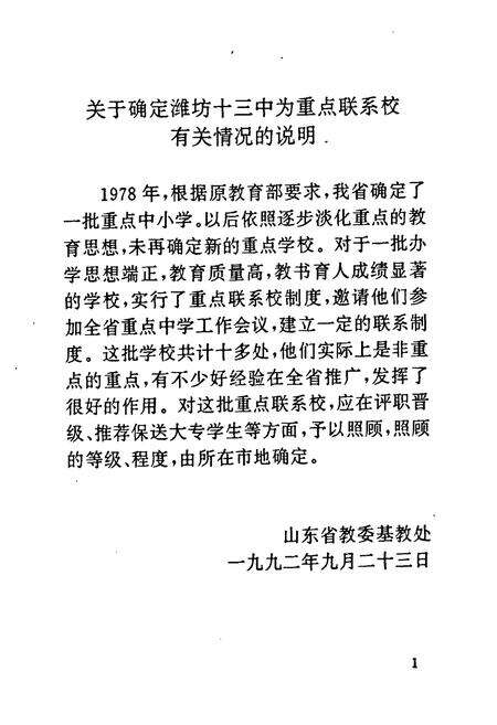 《《潍坊第十三中学校志(1979-1994)》》.pdf_山东省志预览图4