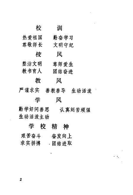 《《潍坊第十三中学校志(1979-1994)》》.pdf_山东省志预览图5