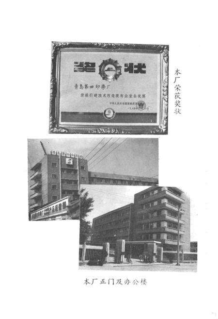 《《青岛第四印染厂厂志》》.pdf_山东省志预览图2