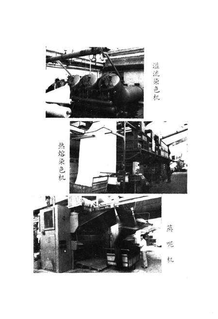《《青岛第四印染厂厂志》》.pdf_山东省志预览图4