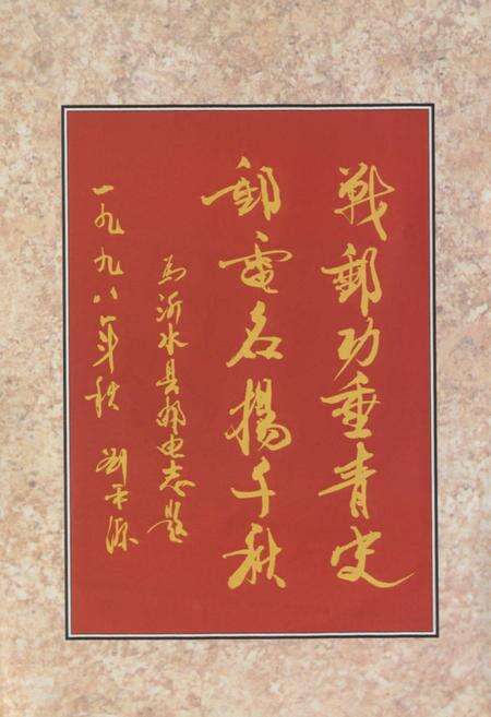 《《沂水县邮电志》》.pdf_山东省志预览图1