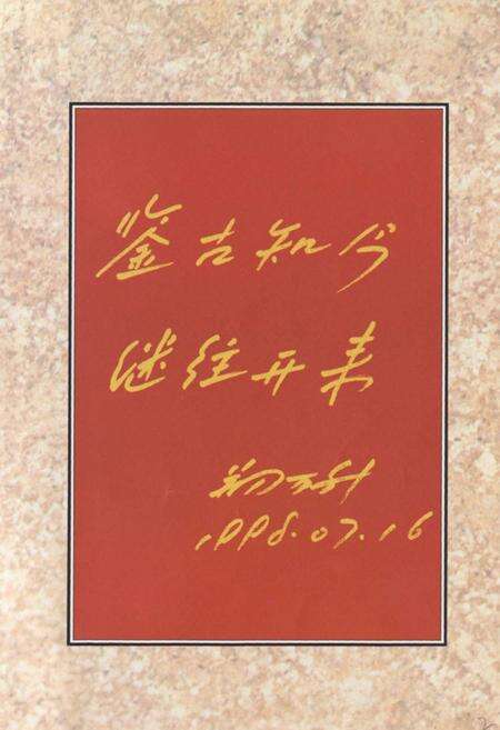 《《沂水县邮电志》》.pdf_山东省志预览图2