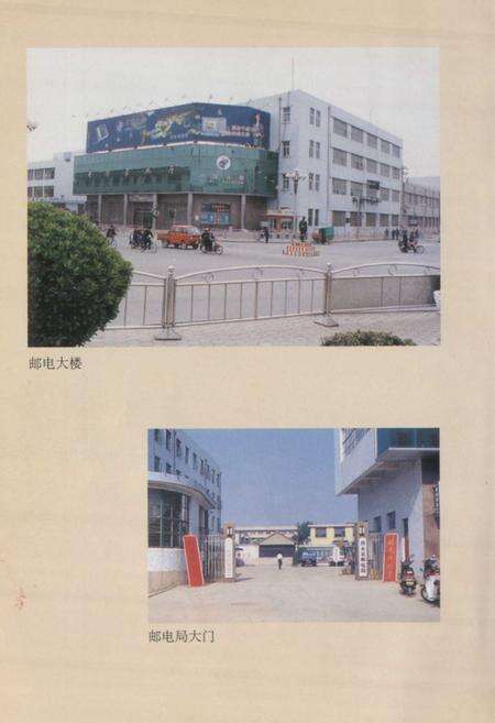 《《沂水县邮电志》》.pdf_山东省志预览图4
