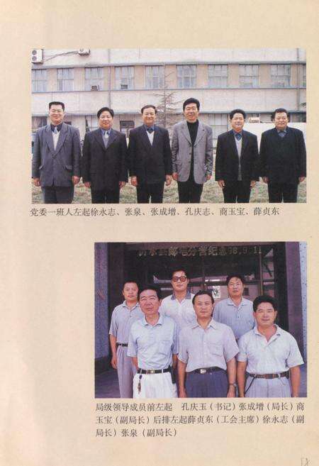 《《沂水县邮电志》》.pdf_山东省志预览图5