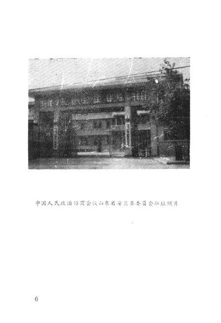 《《安丘县政协志(1980-1985)》》.pdf_山东省志预览图2