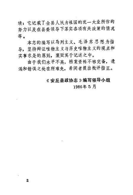 《《安丘县政协志(1980-1985)》》.pdf_山东省志预览图4