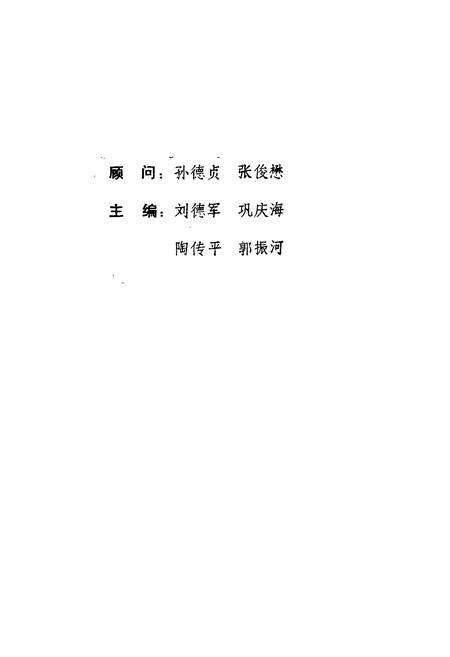 《《山东轻工企业志》》.pdf_山东省志预览图2