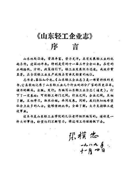 《《山东轻工企业志》》.pdf_山东省志预览图3