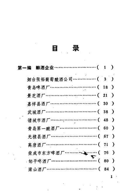 《《山东轻工企业志》》.pdf_山东省志预览图4