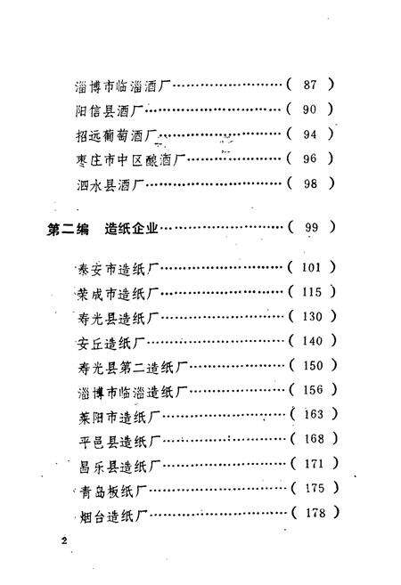 《《山东轻工企业志》》.pdf_山东省志预览图5