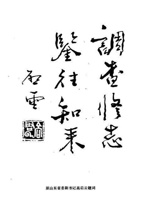 《《诸城烟草志》》.pdf_山东省志预览图3