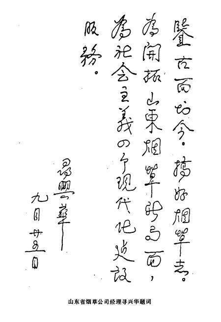 《《诸城烟草志》》.pdf_山东省志预览图4