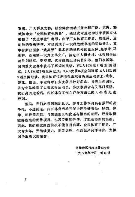 《《菏泽地区体育志》》.pdf_山东省志预览图5