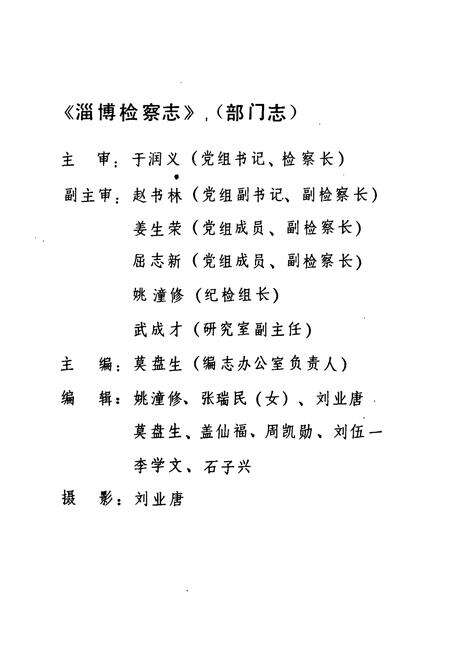 《《淄博检察志部门志》》.pdf_山东省志预览图2