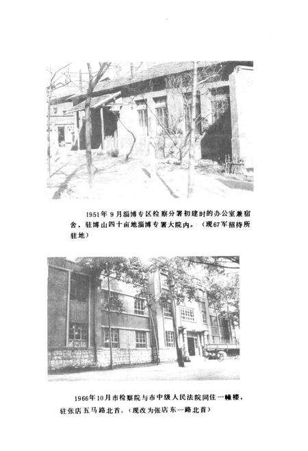 《《淄博检察志部门志》》.pdf_山东省志预览图3