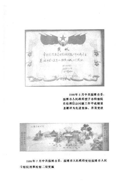 《《淄博检察志部门志》》.pdf_山东省志预览图5