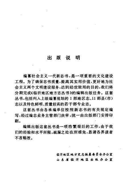 《《临沂地区供销合作社志》》.pdf_山东省志预览图2