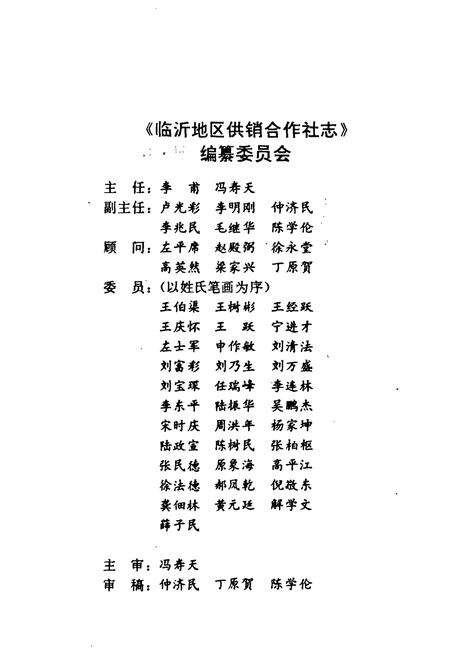 《《临沂地区供销合作社志》》.pdf_山东省志预览图3