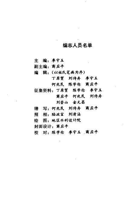 《《临沂地区供销合作社志》》.pdf_山东省志预览图4