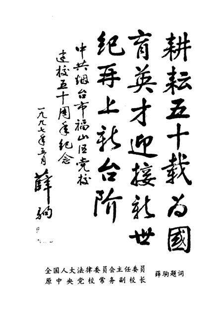 《《中共福山区委党校志(1947-1997)》》.pdf_山东省志预览图3