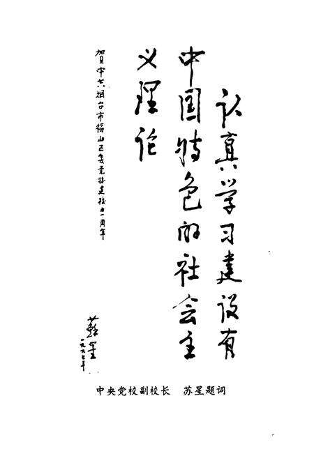 《《中共福山区委党校志(1947-1997)》》.pdf_山东省志预览图4