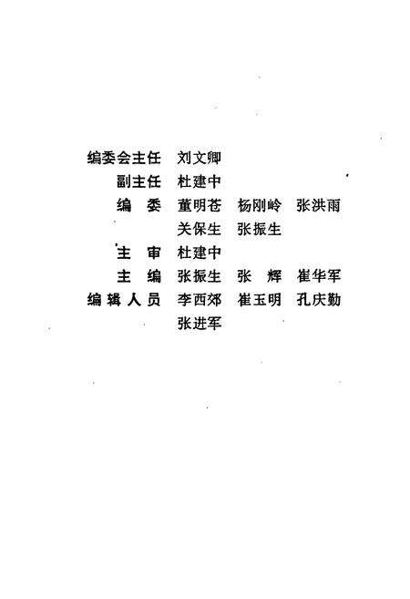 《《聊城地区政权志》》.pdf_山东省志预览图5