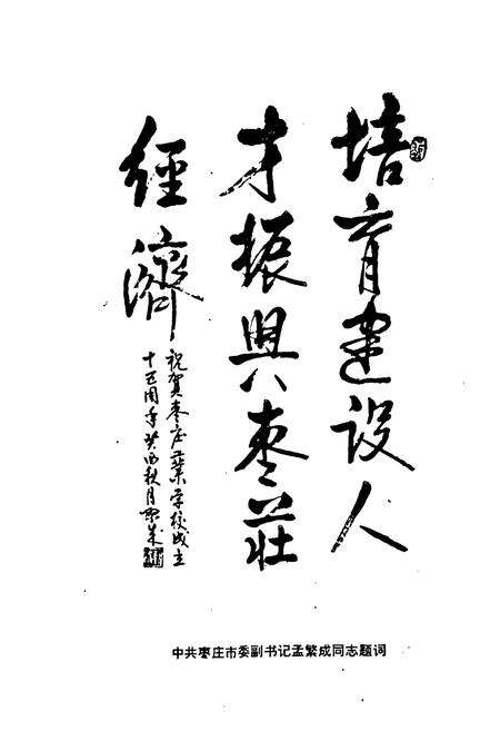 《《枣庄工业学校志》》.pdf_山东省志预览图5