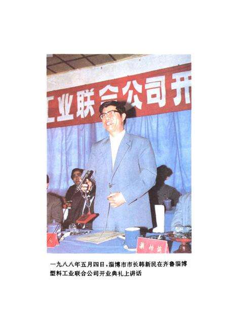 《《淄博塑料工业志(1959-1985)》》.pdf_山东省志预览图5