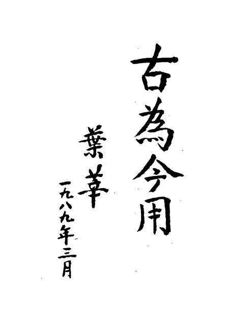 《《惠民地区公路志》》.pdf_山东省志预览图2