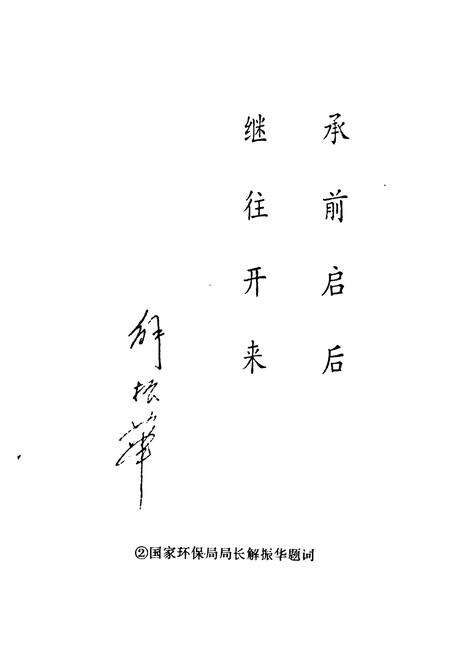 《《潍坊市环境保护志》》.pdf_山东省志预览图3