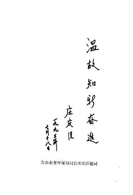 《《潍坊市环境保护志》》.pdf_山东省志预览图4