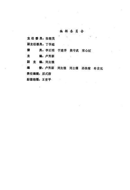 《《泰山蝶蛾志(上集)》》.pdf_山东省志预览图2