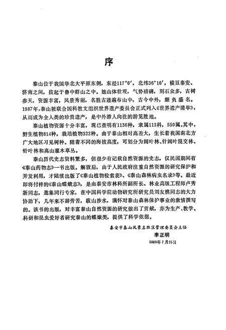 《《泰山蝶蛾志(上集)》》.pdf_山东省志预览图3