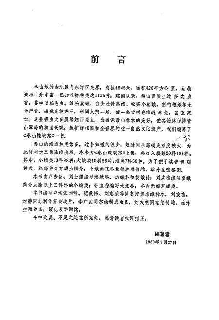 《《泰山蝶蛾志(上集)》》.pdf_山东省志预览图4
