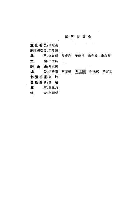 《《泰山蝶蛾志(下集)》》.pdf_山东省志预览图2