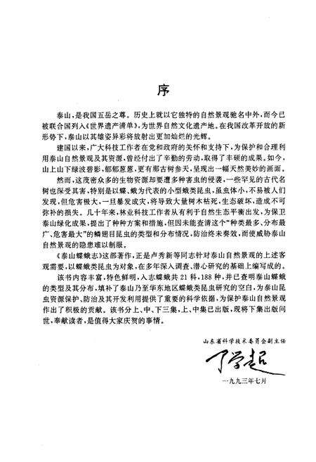 《《泰山蝶蛾志(下集)》》.pdf_山东省志预览图3