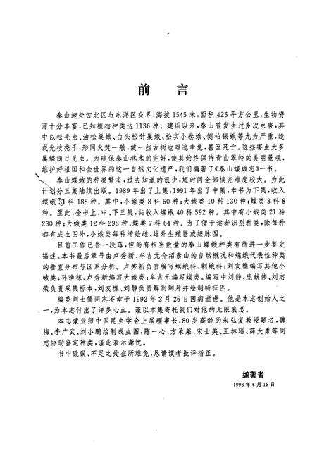 《《泰山蝶蛾志(下集)》》.pdf_山东省志预览图4