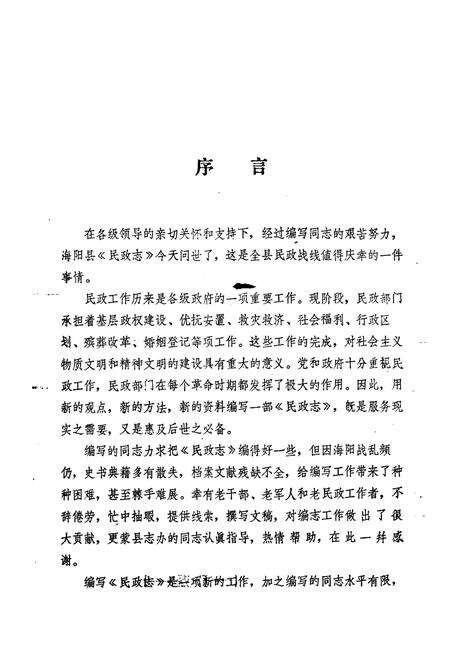 《《海阳县民政志》》.pdf_山东省志预览图1
