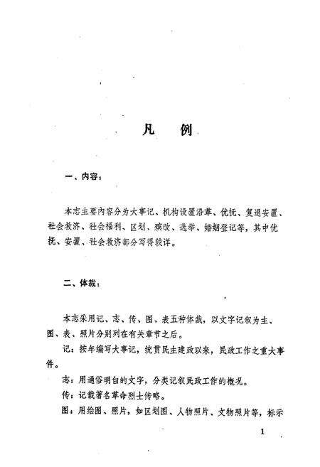 《《海阳县民政志》》.pdf_山东省志预览图3