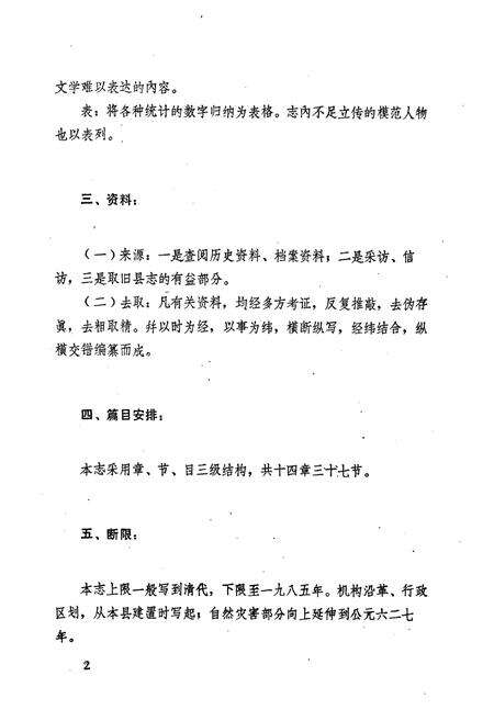 《《海阳县民政志》》.pdf_山东省志预览图4