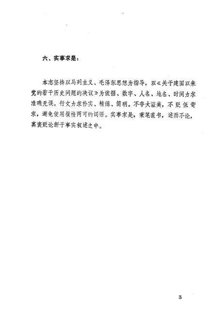 《《海阳县民政志》》.pdf_山东省志预览图5