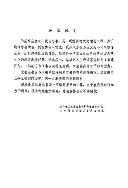 《《临沂国营汽车运输志》》.pdf_山东省志预览图2
