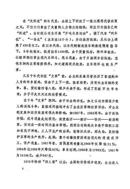 《《临沂国营汽车运输志》》.pdf_山东省志预览图5