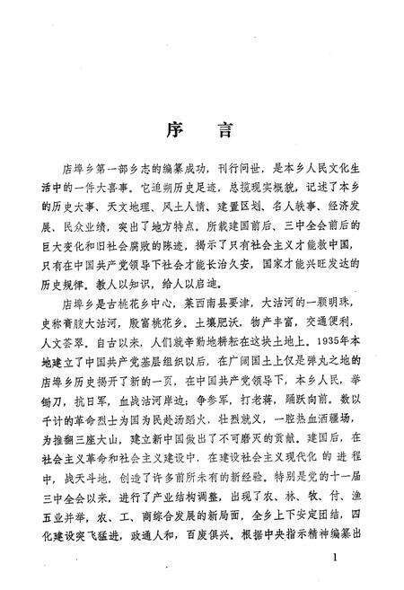 《店埠乡志》.pdf_山东省志预览图2