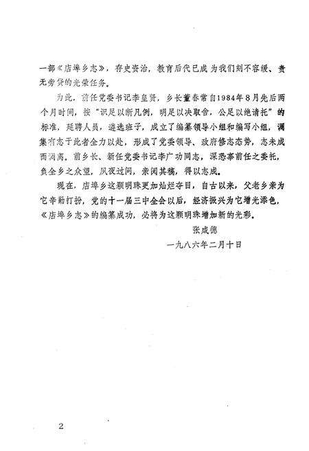 《店埠乡志》.pdf_山东省志预览图3