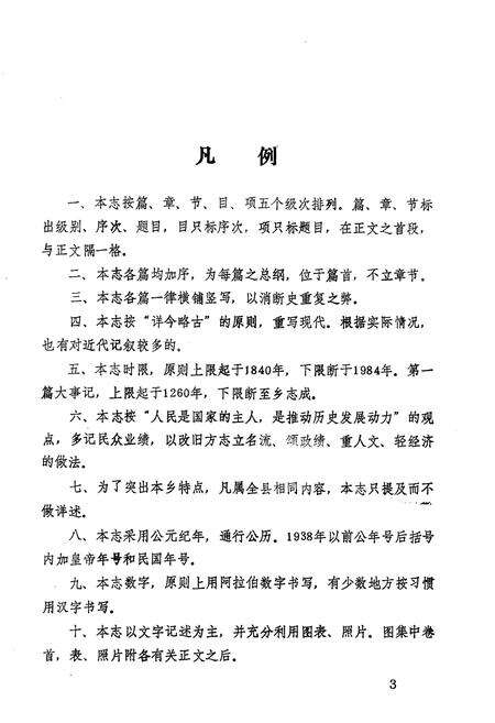 《店埠乡志》.pdf_山东省志预览图4