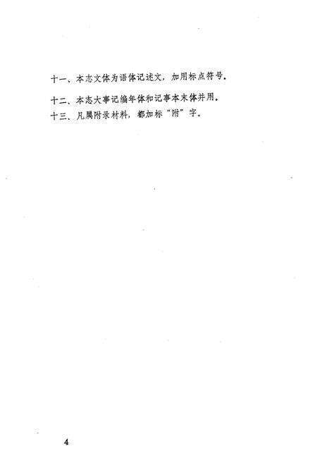 《店埠乡志》.pdf_山东省志预览图5